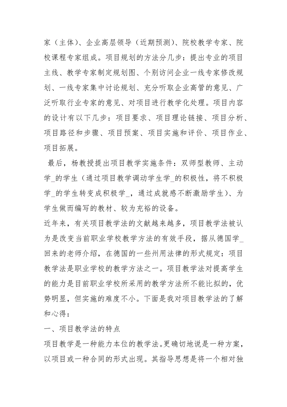 项目式教学法心得体会共10篇.docx_第2页