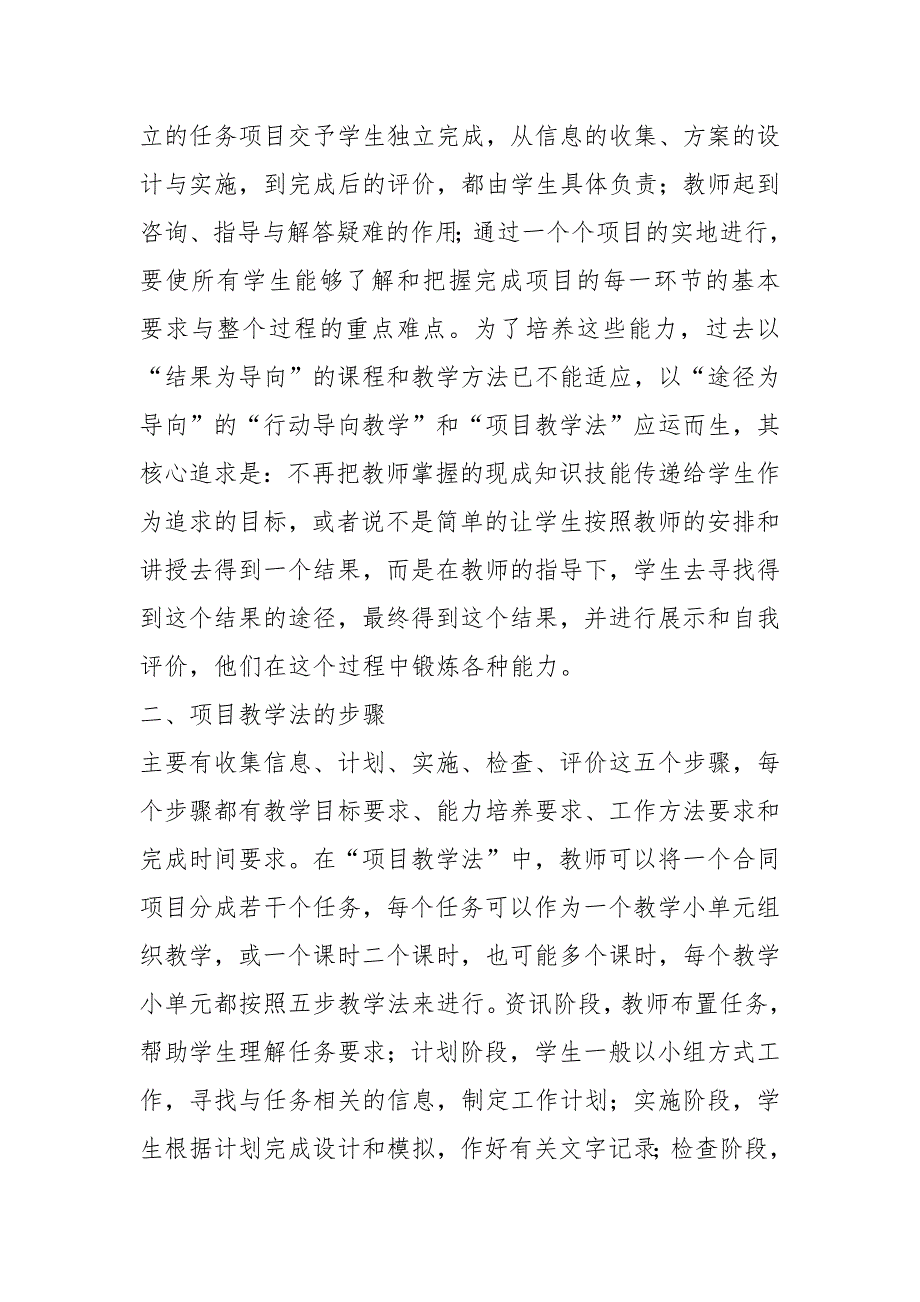 项目式教学法心得体会共10篇.docx_第3页