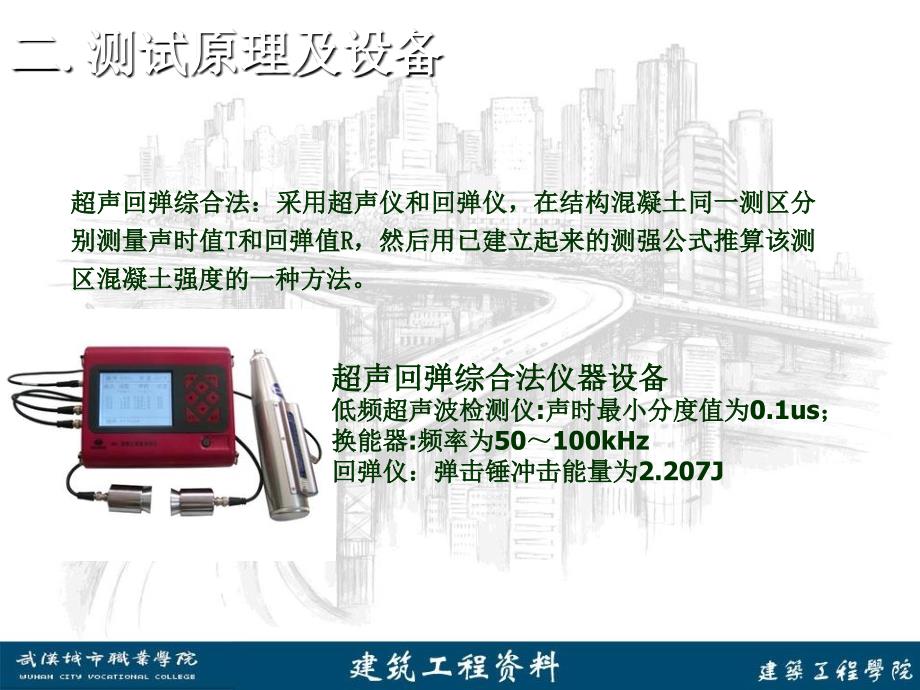 超声回弹综合法PPT课件.ppt_第3页