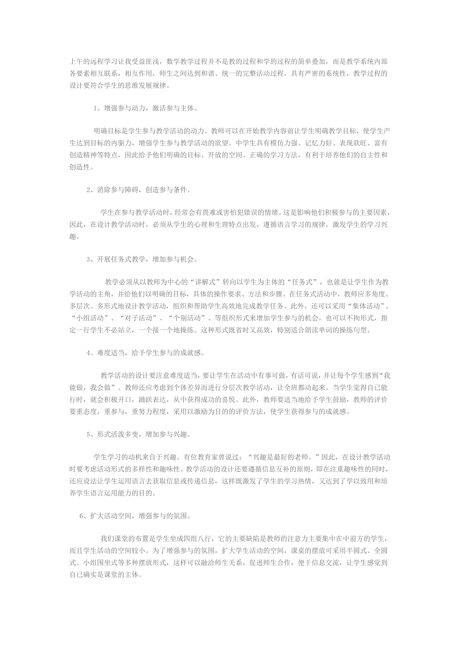 设计教学活动应注意的问题2.doc_第1页