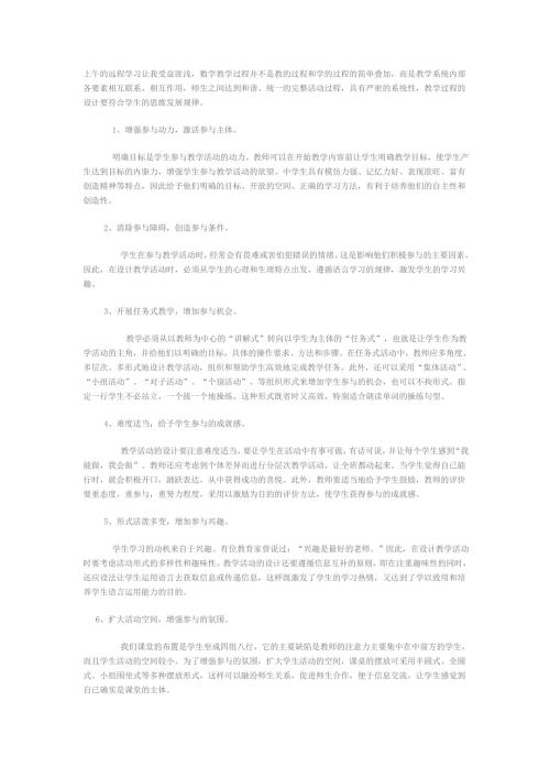设计教学活动应注意的问题2.doc