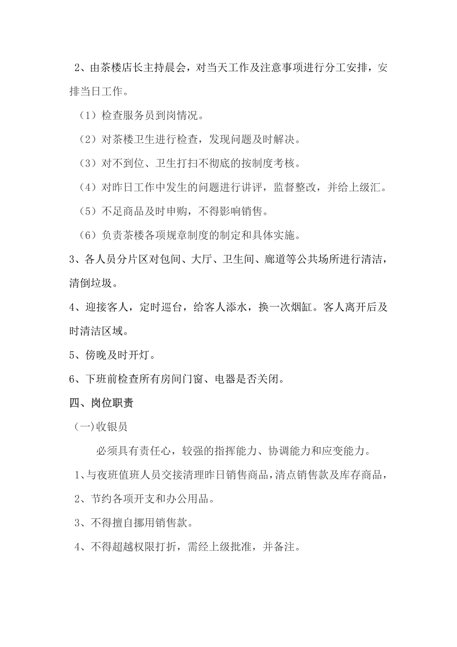 茶楼管理规章制度.doc_第2页