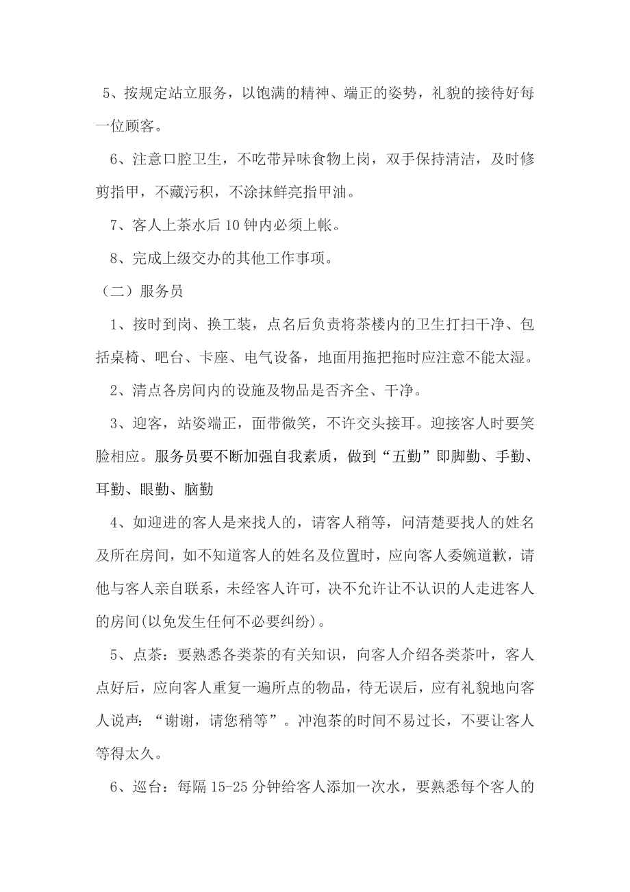 茶楼管理规章制度.doc_第3页