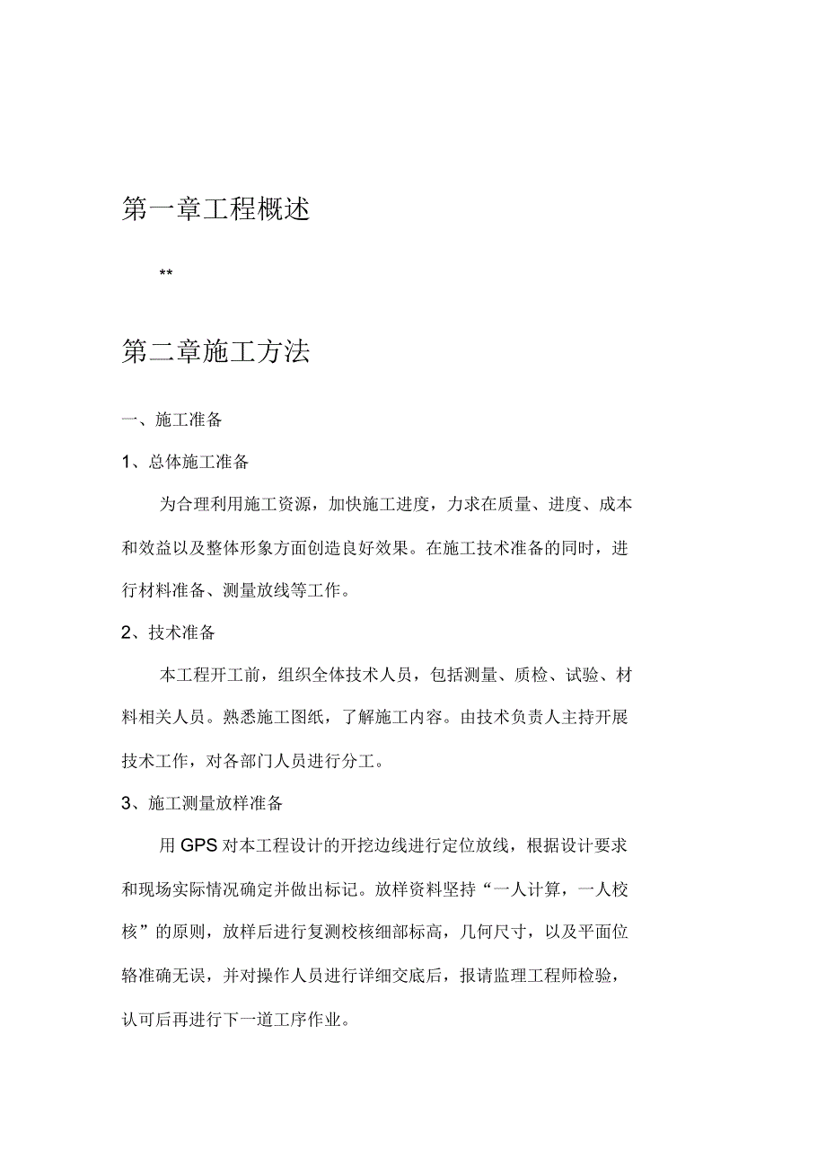 高压电塔保护专项方案.docx_第3页