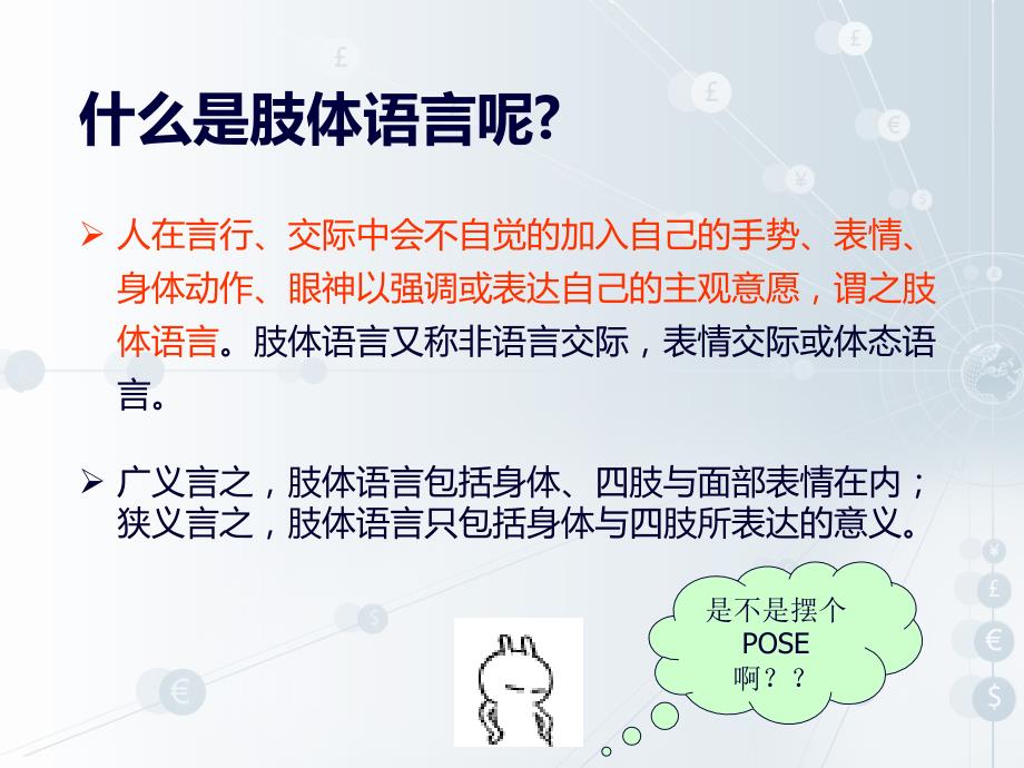 解读肢体语言PPT课件.ppt_第3页