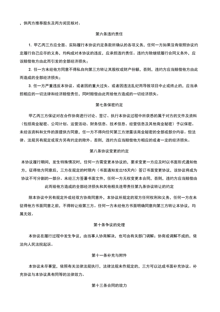资产保全框架协议书.docx_第3页