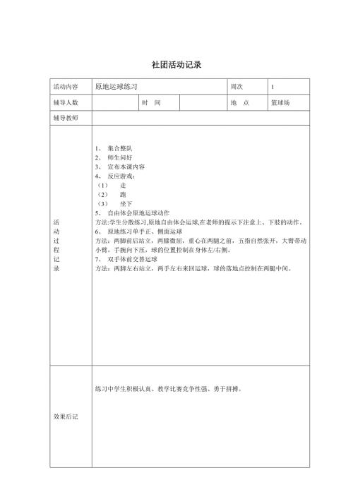 篮球社团活动记录上.doc