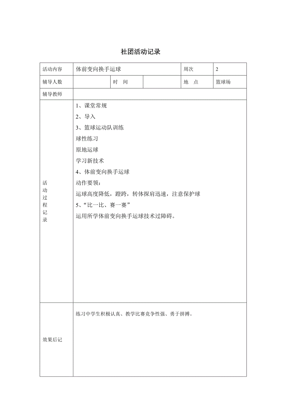 篮球社团活动记录上.doc_第2页