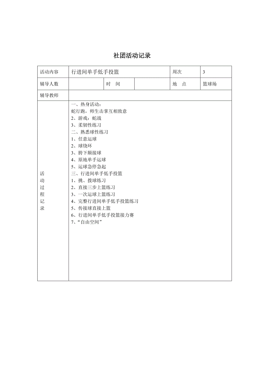 篮球社团活动记录上.doc_第3页