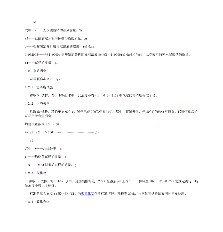 聚合氯化铝化验标准试剂容.doc_第3页