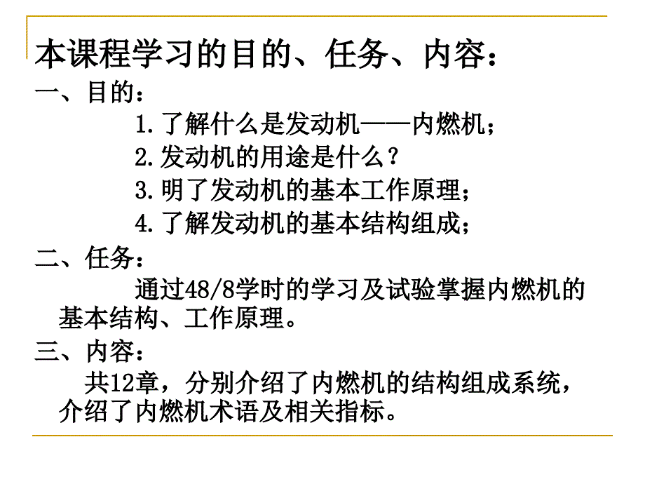 第1章.发动机构造原理和总体构造讲义4h.ppt_第3页