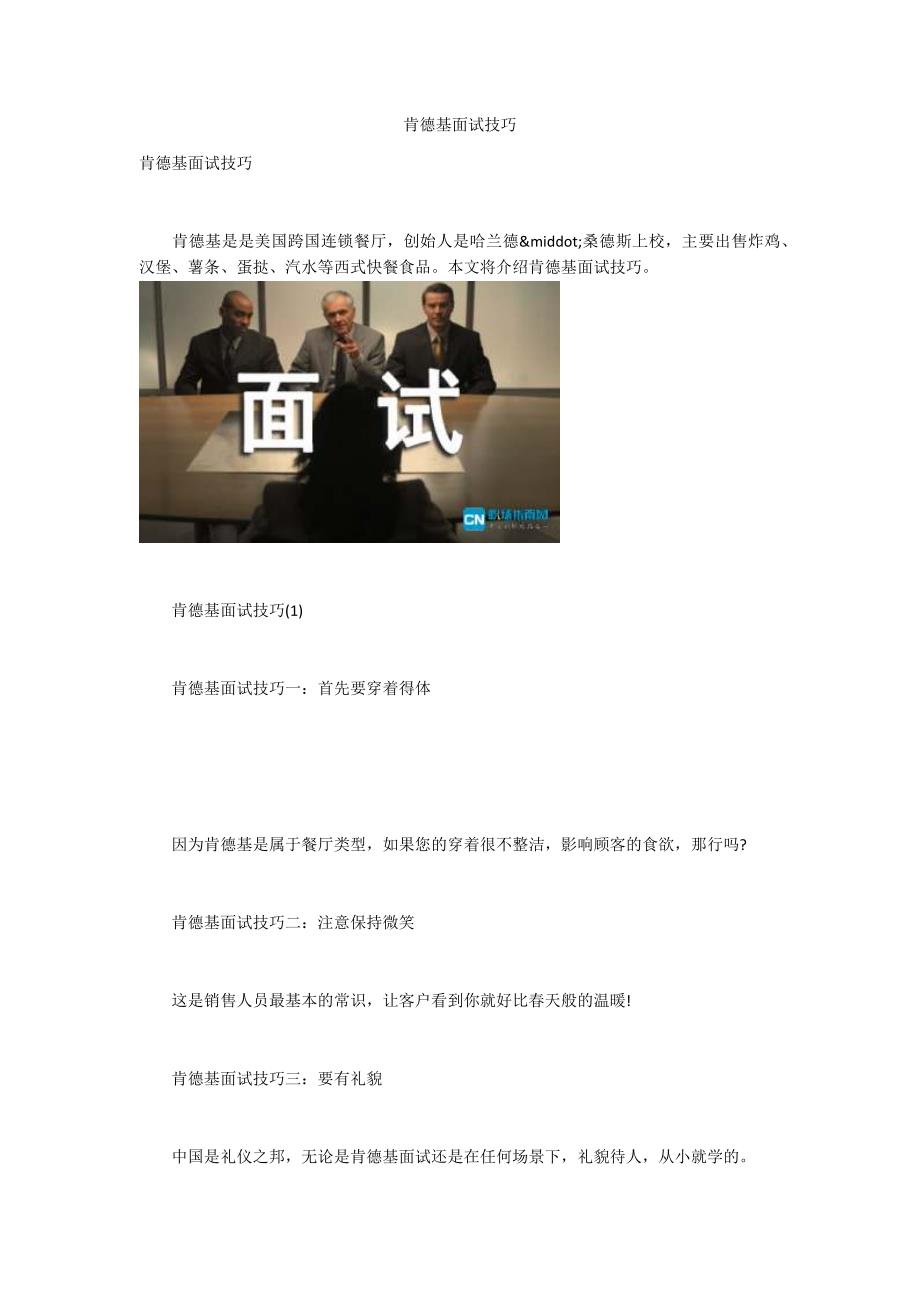 肯德基面试技巧.docx_第1页