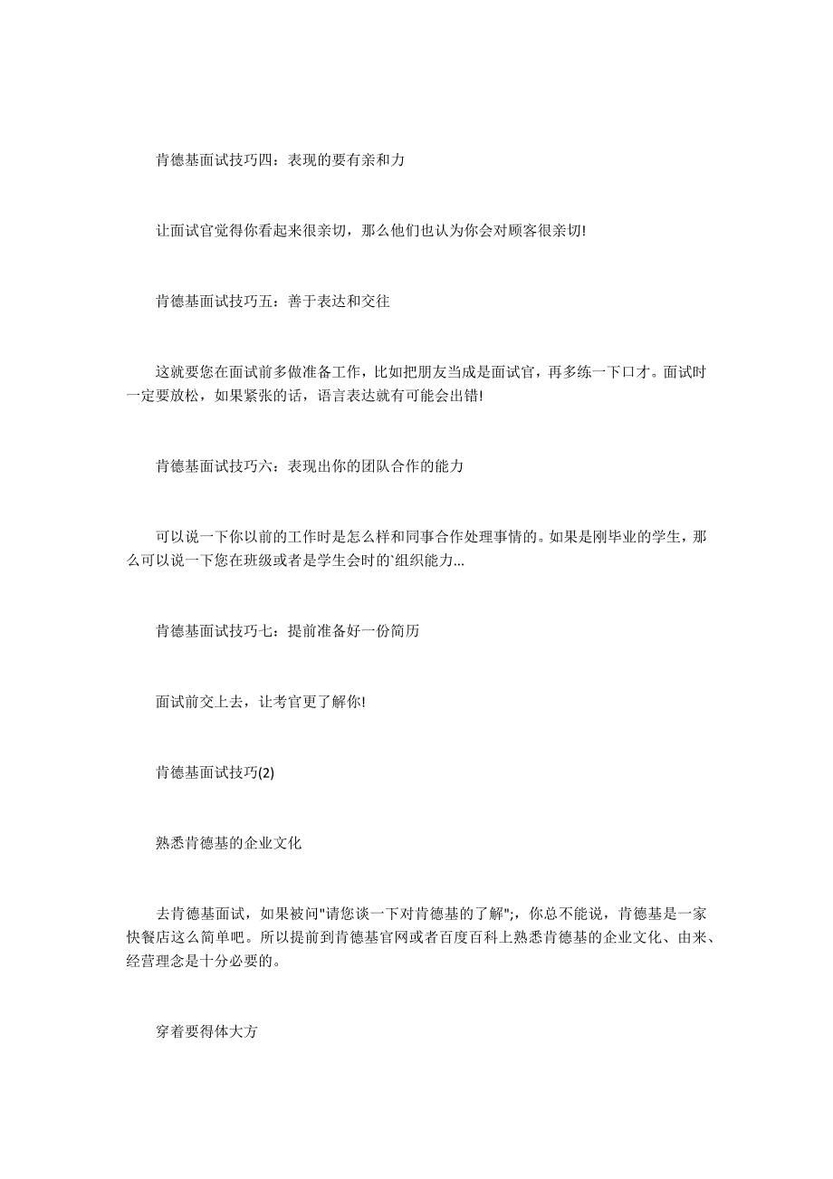 肯德基面试技巧.docx_第2页