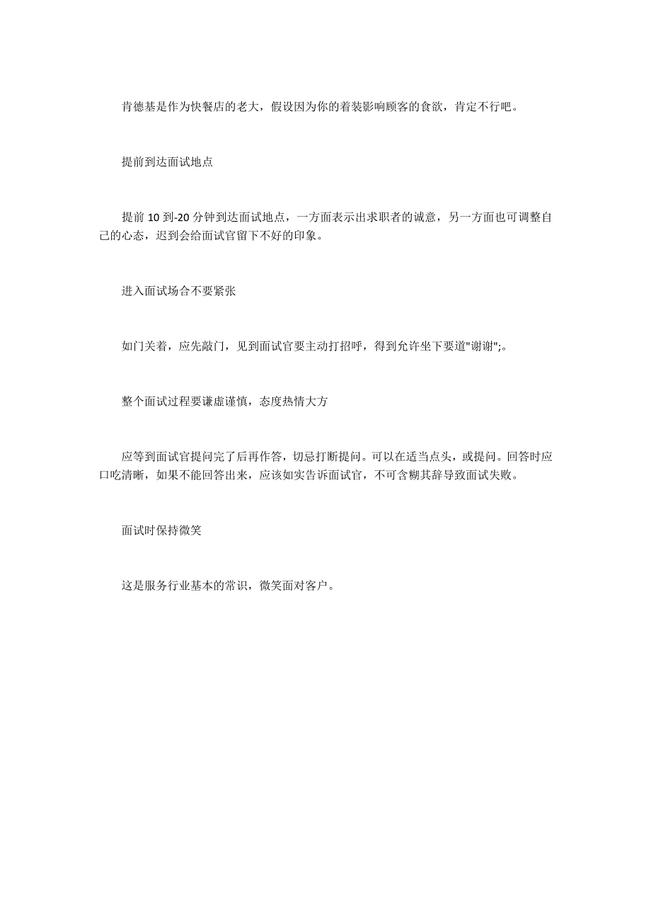 肯德基面试技巧.docx_第3页