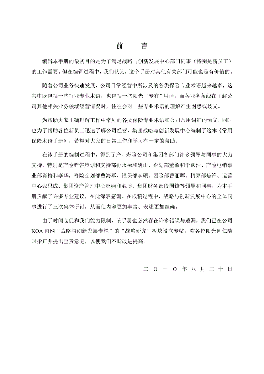阳光保险集团专业术语09版.doc_第3页