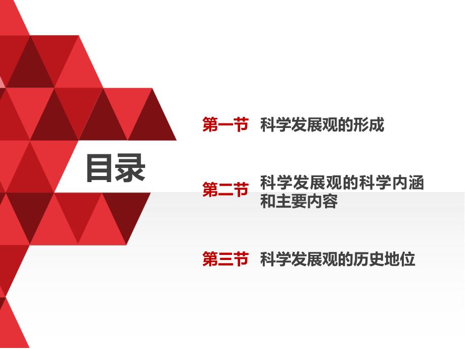 第七章科学发展观课件.ppt_第2页