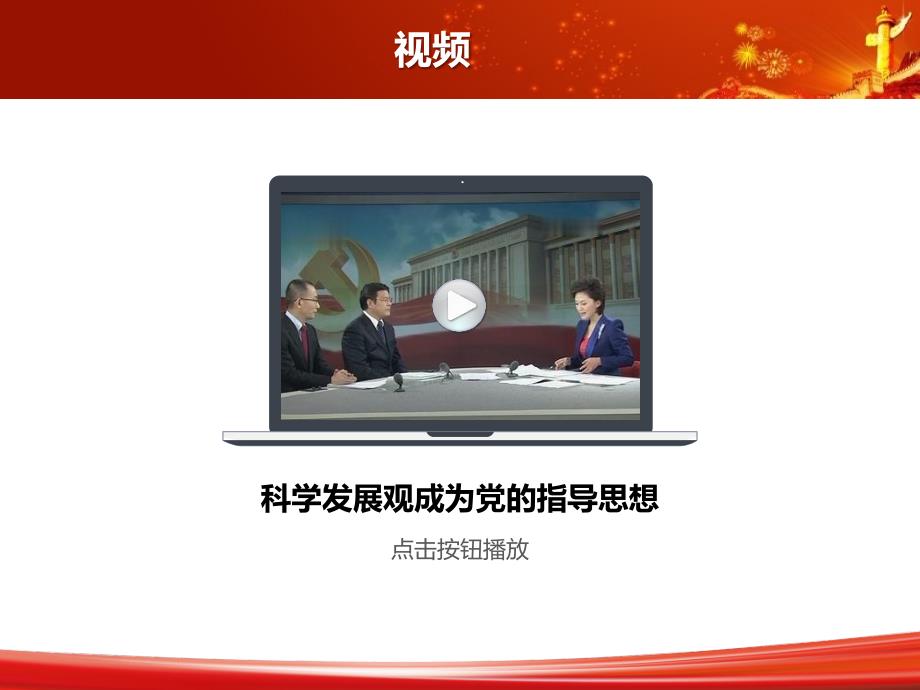 第七章科学发展观课件.ppt_第3页