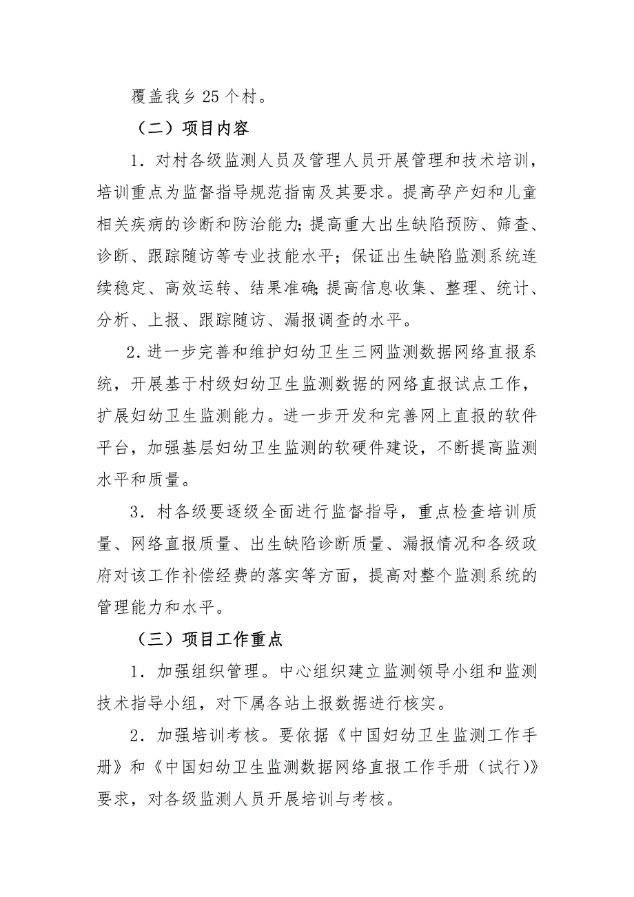 讲武乡三网监测项目工作计划.doc_第2页