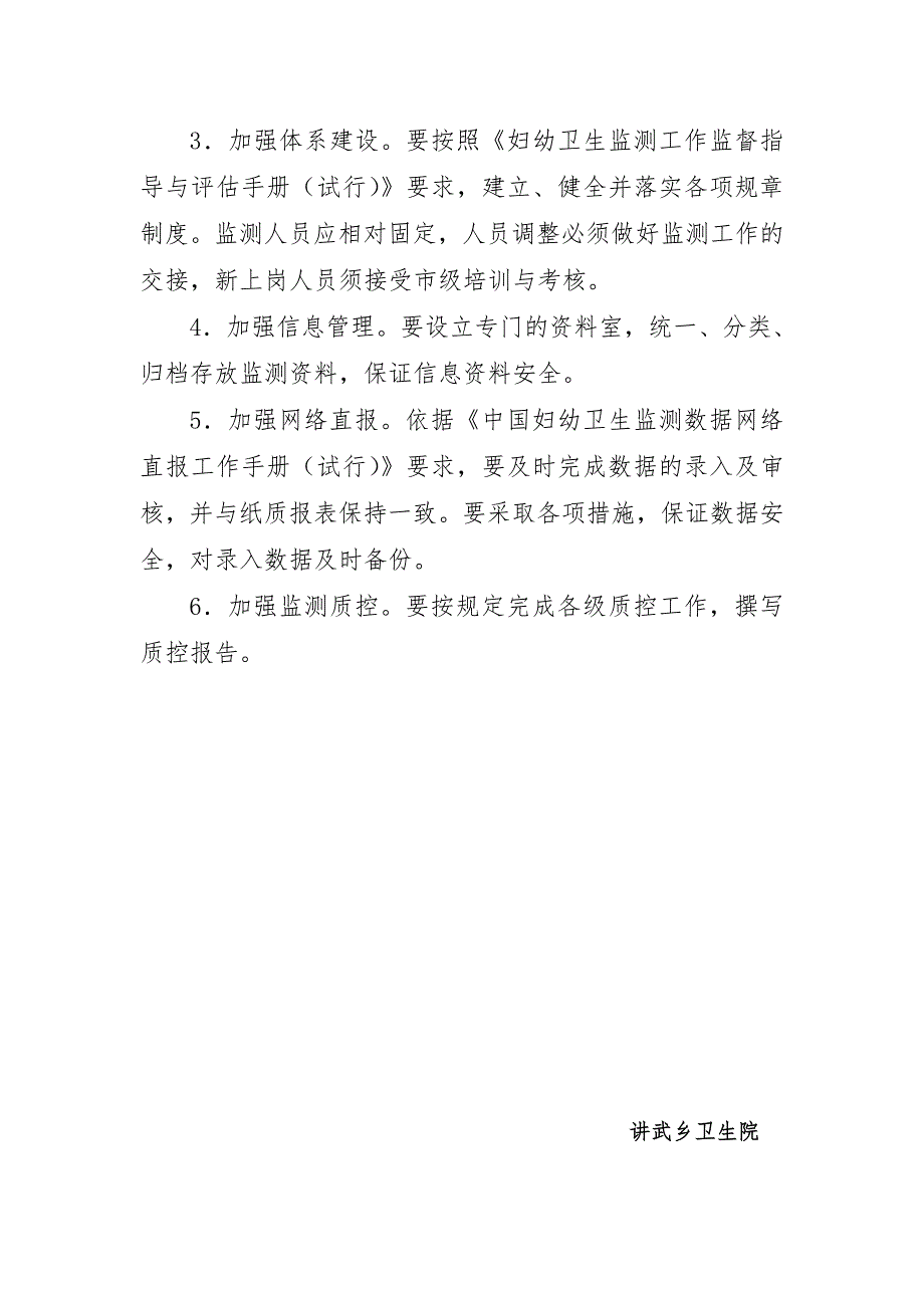 讲武乡三网监测项目工作计划.doc_第3页