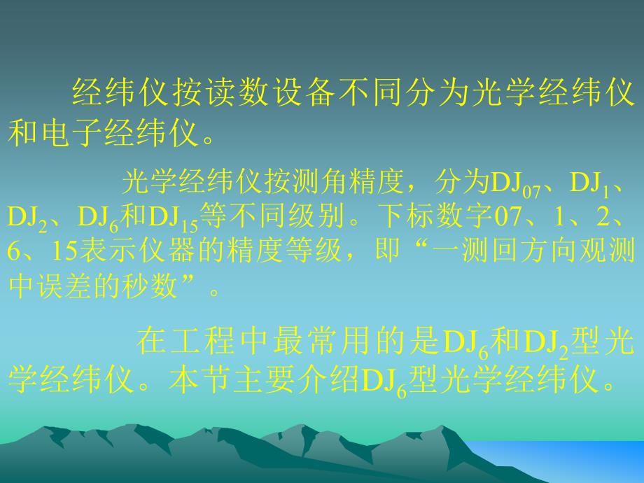 第二节光学经纬仪的构造.ppt_第2页