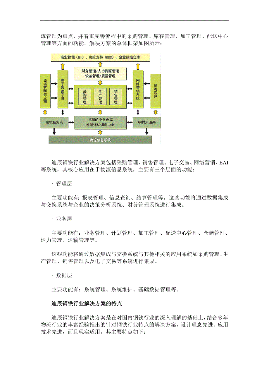 迪辰钢铁行业物流规划方案.doc_第2页