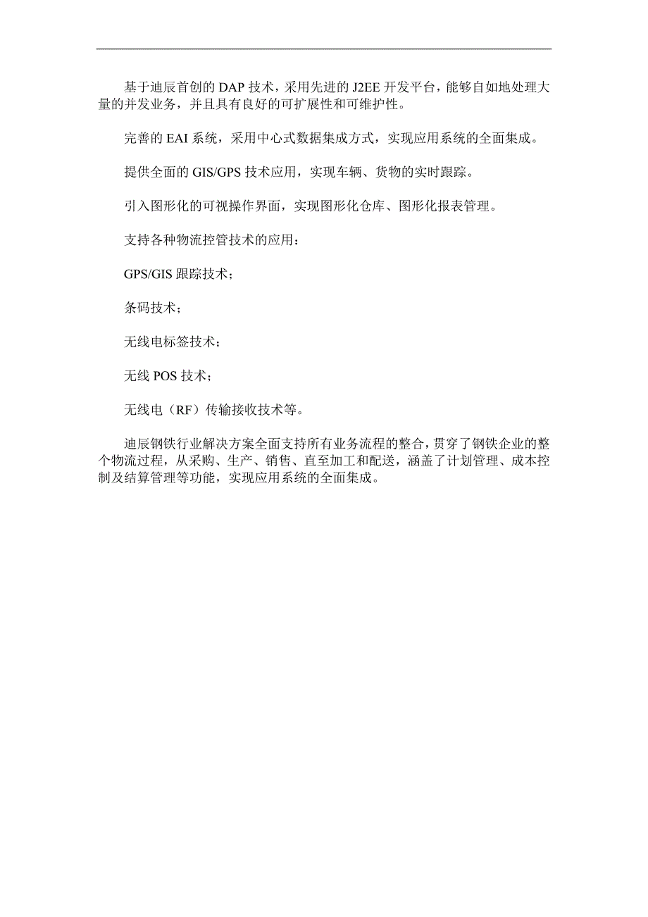 迪辰钢铁行业物流规划方案.doc_第3页