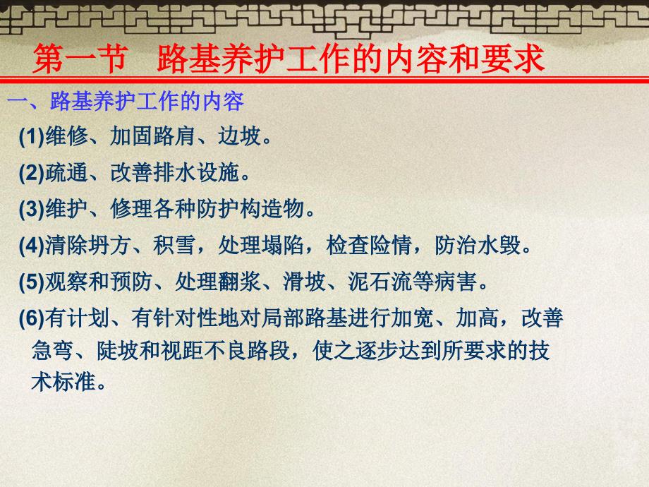 路基养护图文.ppt_第2页