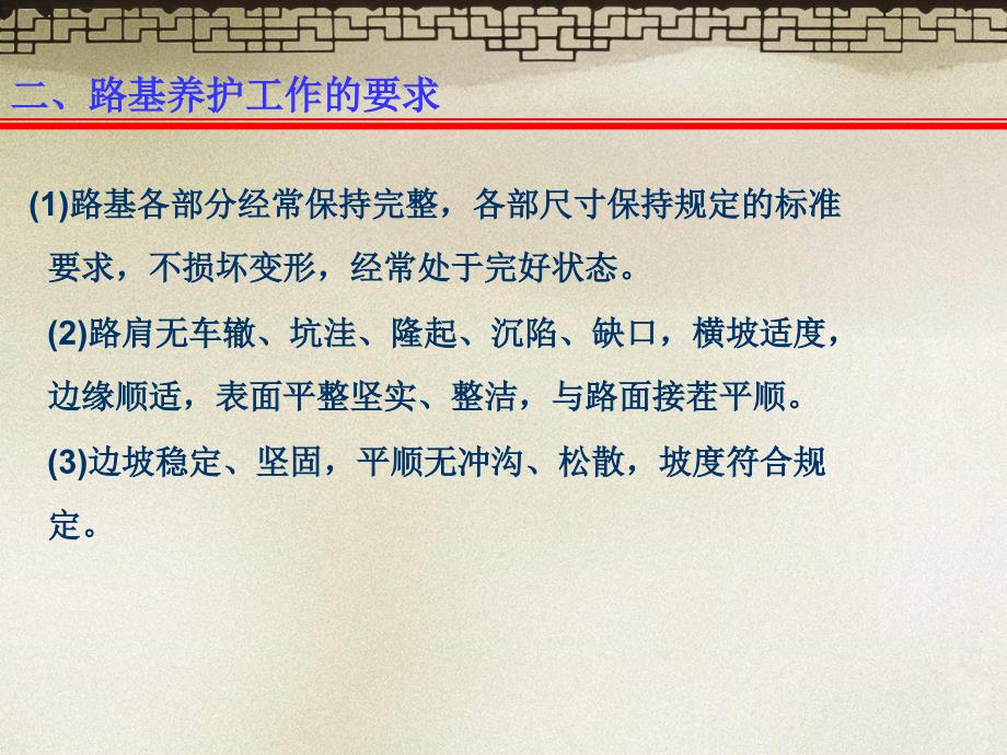 路基养护图文.ppt_第3页