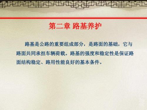 路基养护图文.ppt