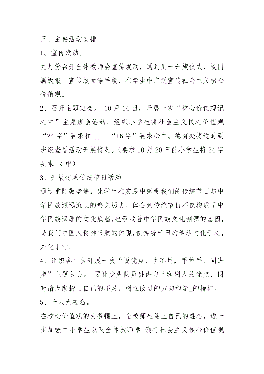 社会主义核心价值观教育活动方案共14篇.docx_第2页
