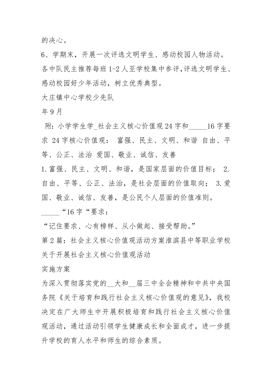 社会主义核心价值观教育活动方案共14篇.docx_第3页