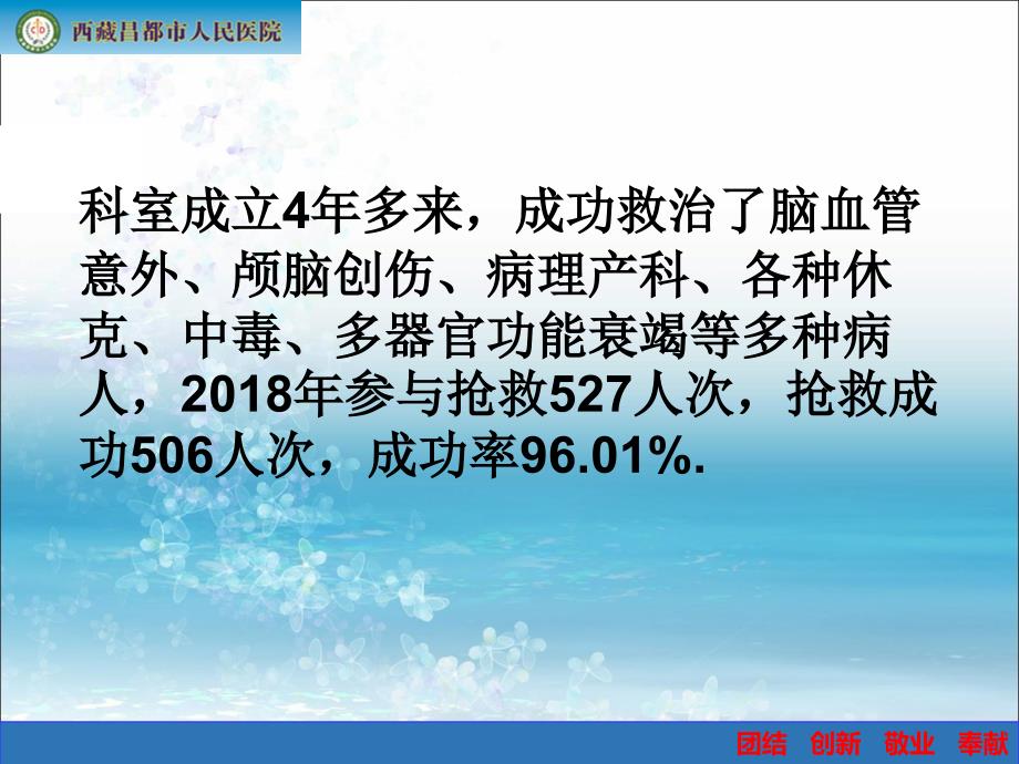 科主任述职报告PPT课件.ppt_第3页