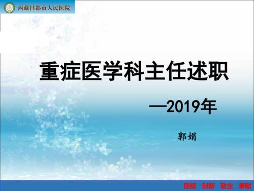 科主任述职报告PPT课件.ppt