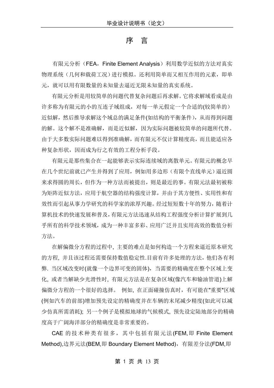 轴承座有限元分析毕业论文.doc_第3页