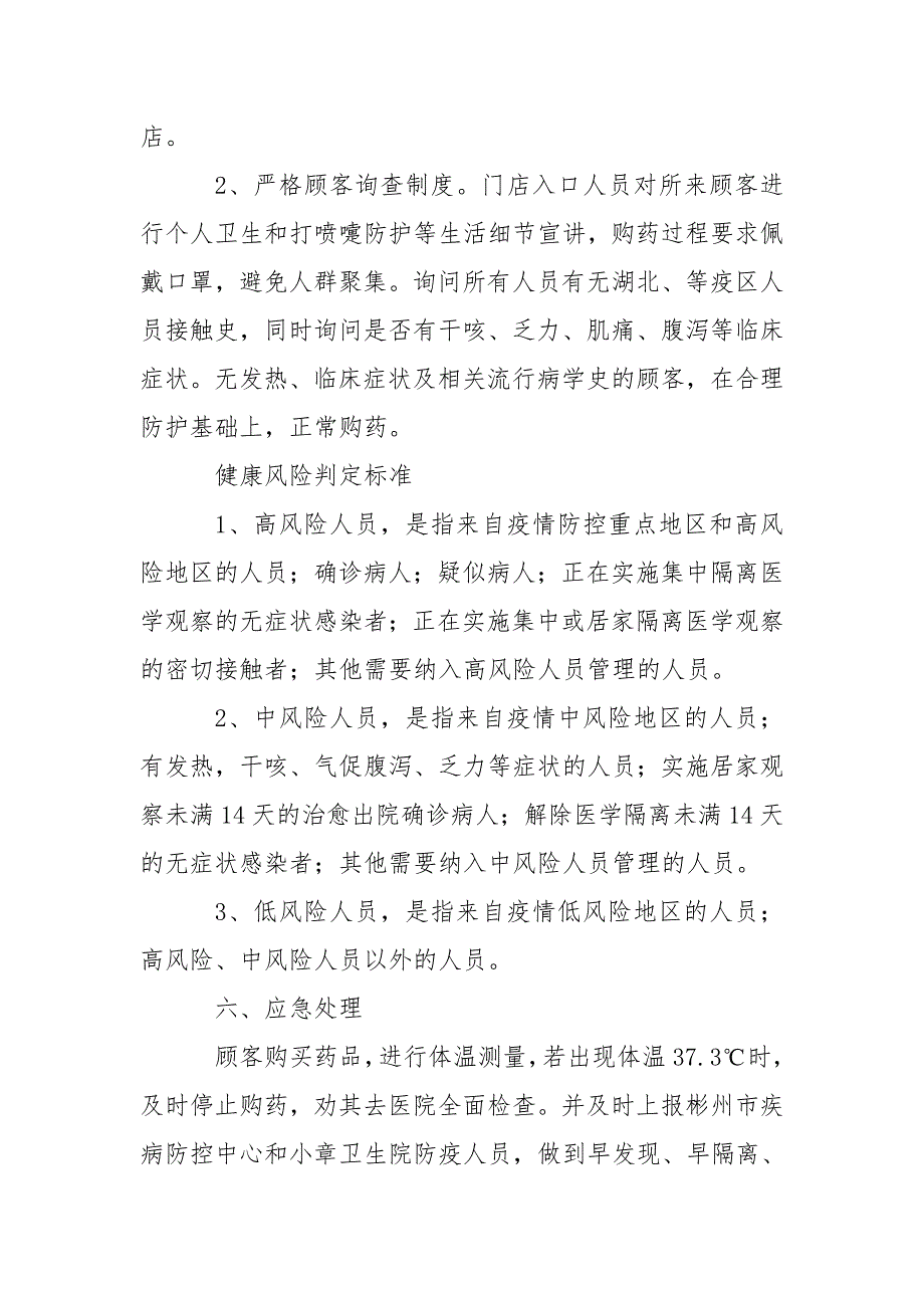 药店疫情应急预案.doc_第2页