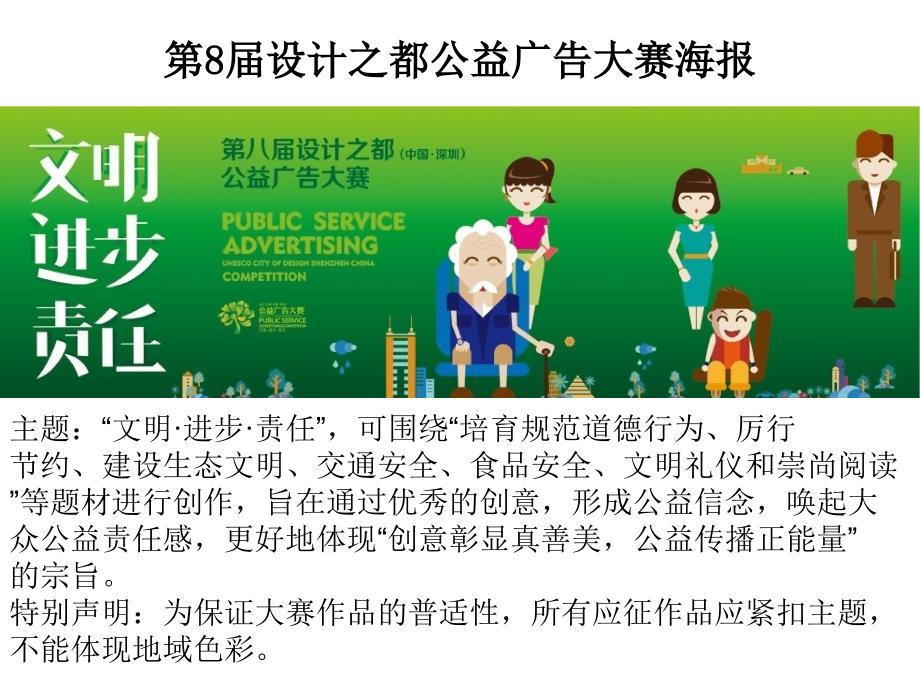 设计之都中国深圳公益广告大赛获奖作品历.ppt_第1页