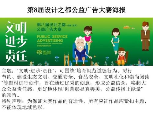 设计之都中国深圳公益广告大赛获奖作品历.ppt