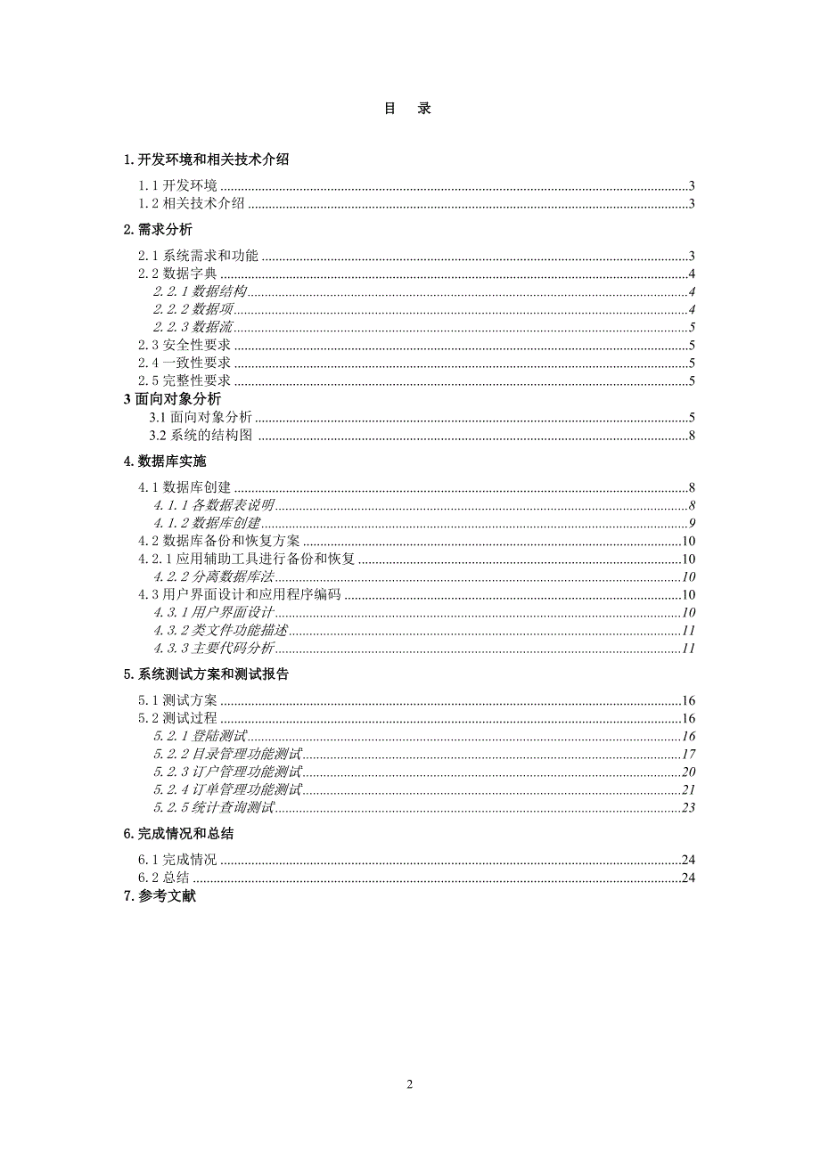 课程设计报刊订阅管理系统.doc_第2页