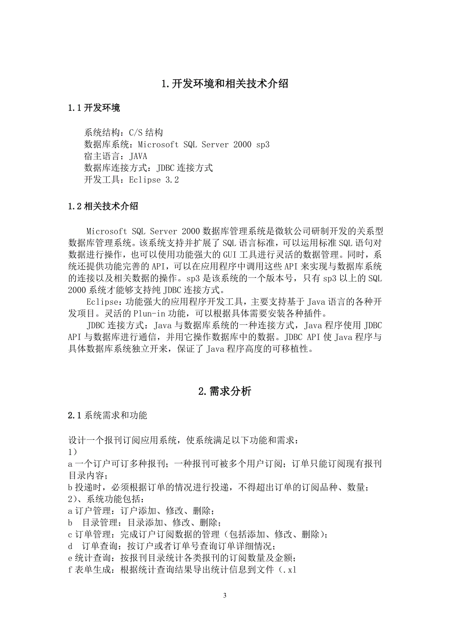 课程设计报刊订阅管理系统.doc_第3页