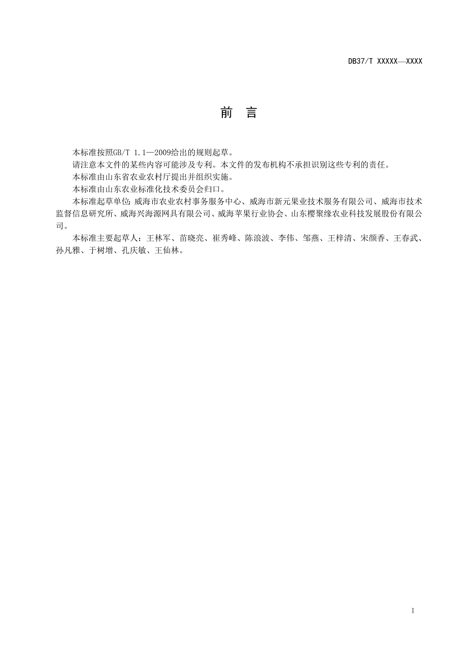 苹果园支架系统架设技术规范.doc_第2页