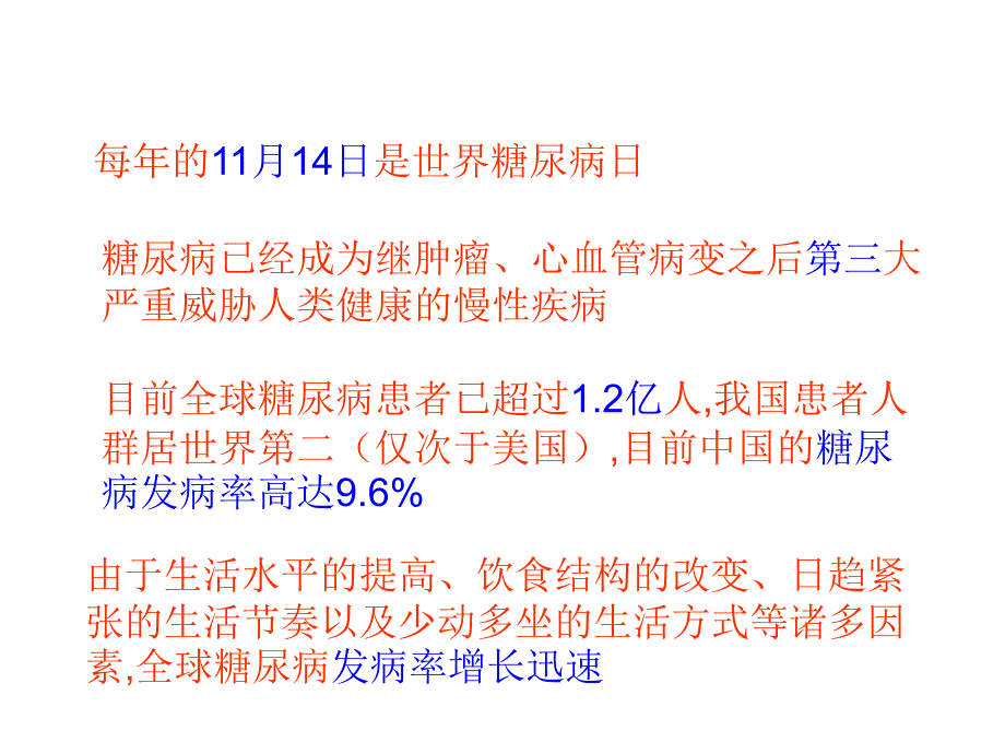 糖尿病基本知识ppt课件.ppt_第3页