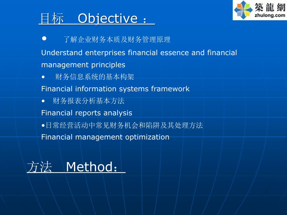 管理人员必备财务知识.ppt_第3页