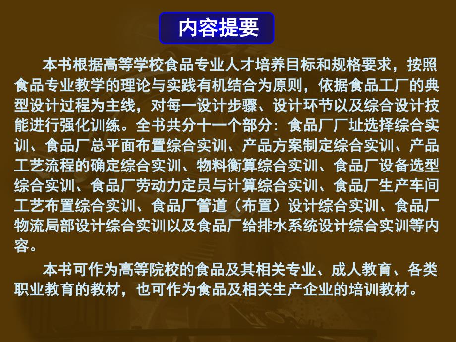 食品工厂设计综合实训电子教案.ppt_第2页