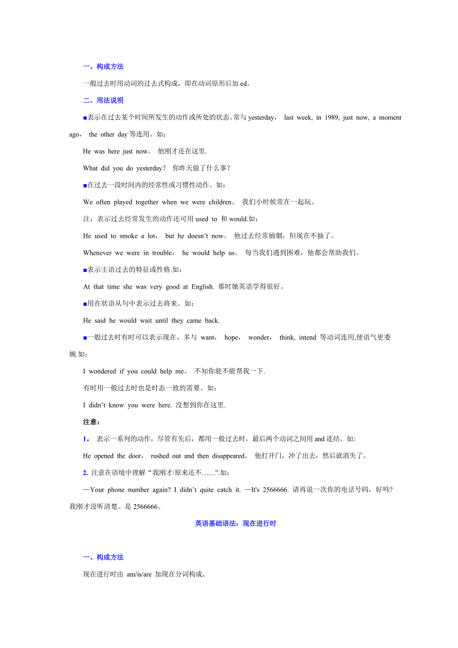 英语基础语法免费.doc_第3页