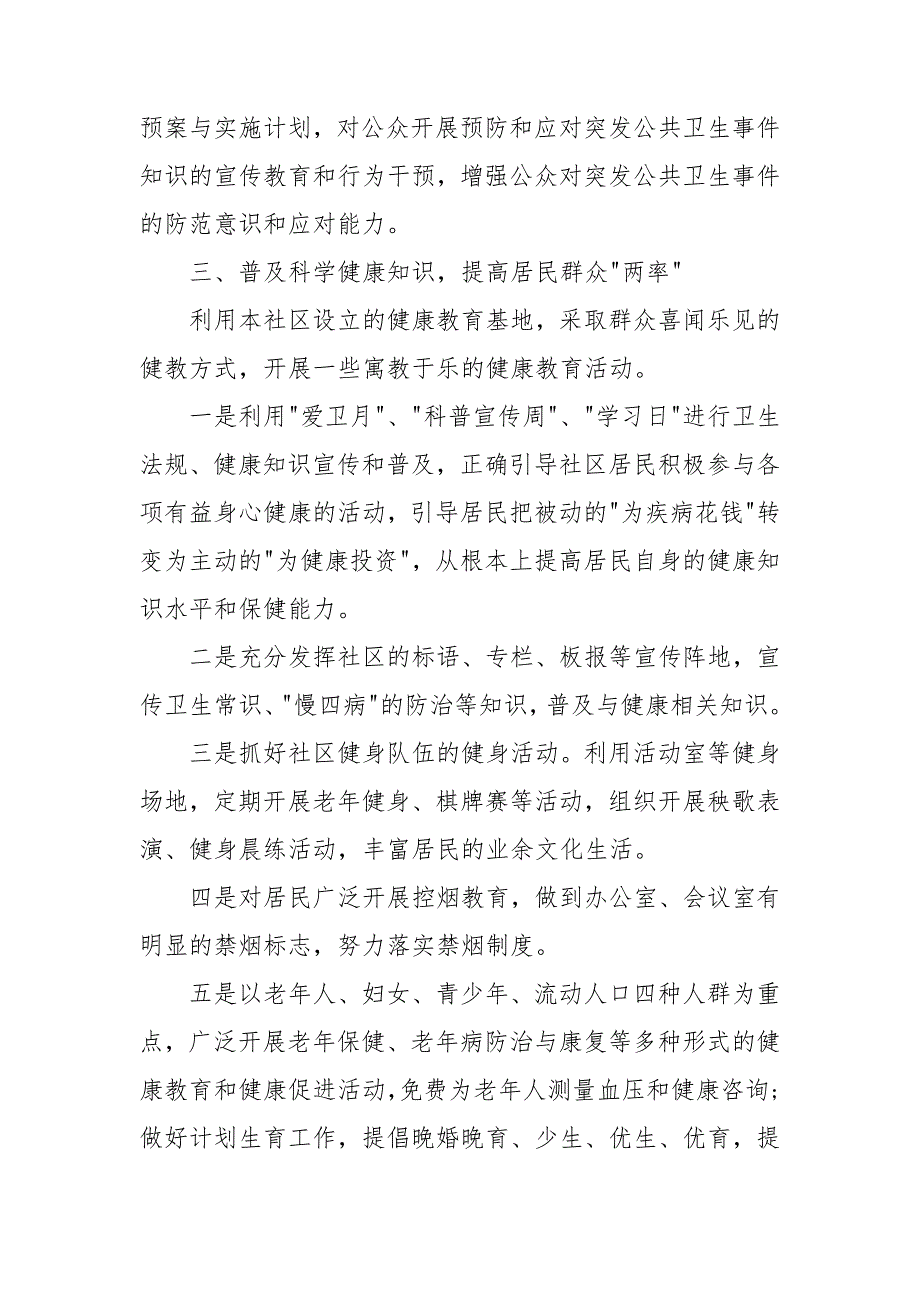 社区健康教育工作计划及总结6篇.doc_第2页