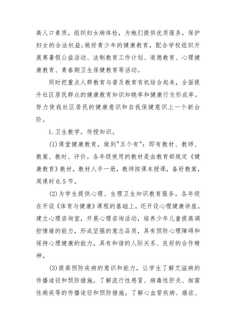 社区健康教育工作计划及总结6篇.doc_第3页