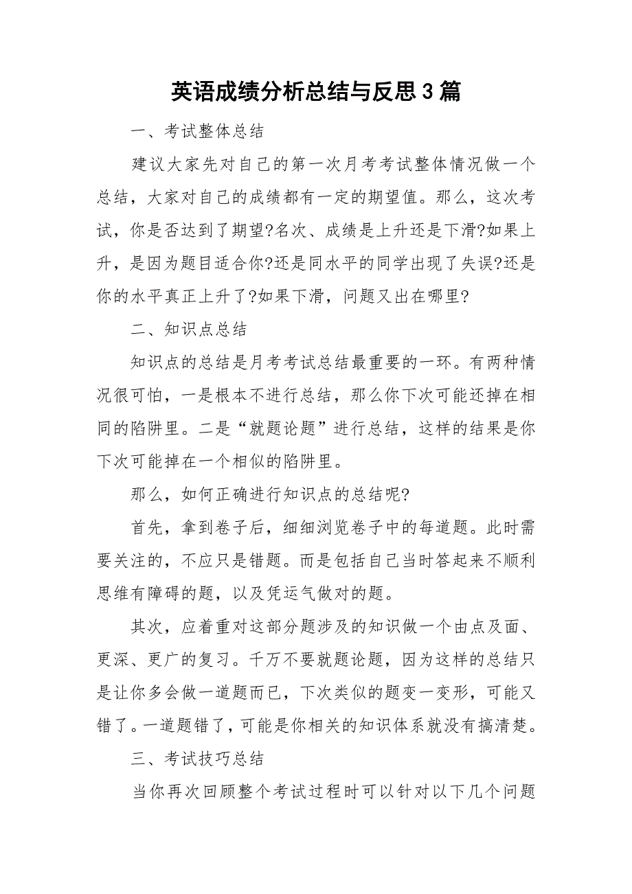 英语成绩分析总结与反思3篇.doc_第1页