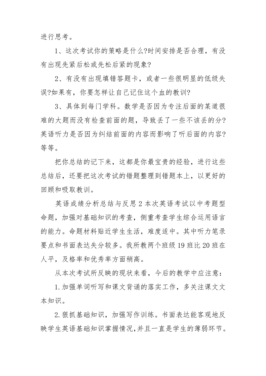 英语成绩分析总结与反思3篇.doc_第2页