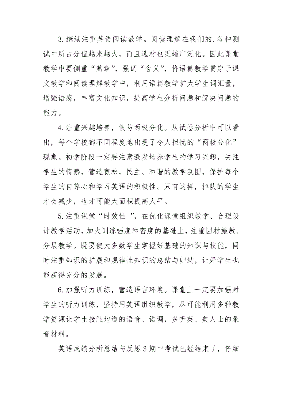 英语成绩分析总结与反思3篇.doc_第3页