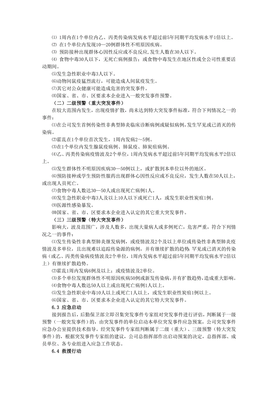 突发公共卫生事件应急预案.doc_第3页